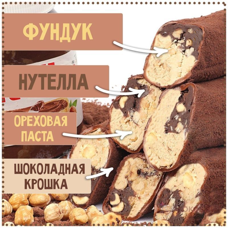 Свободно 10 мест! D142 Лукум 2 в 1 с нутеллой, фундучной пастой и цельным фундуком Свободно 10 мест! D142 Лукум 2 в 1 с нутеллой, фундучной пастой и цельным фундуком