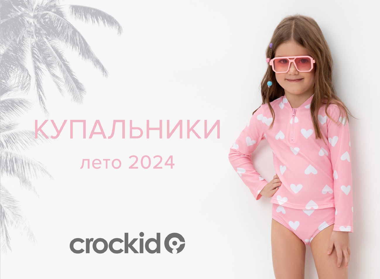 Сбор до 18.06. Любимый Cr0ckid 359. Одежда на все случаи детства. Новинки лета! Купальники! Сбор до 18.06. Любимый Cr0ckid 359. Одежда на все случаи детства. Новинки лета! Купальники!