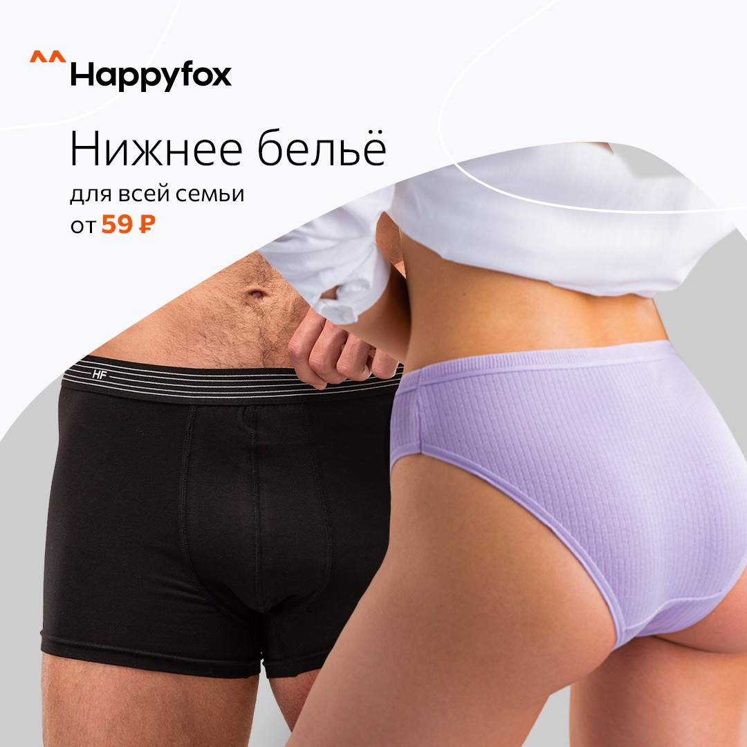 HF 8. Нижнее белье, носки для всей семьи. HF 8. Нижнее белье, носки для всей семьи.