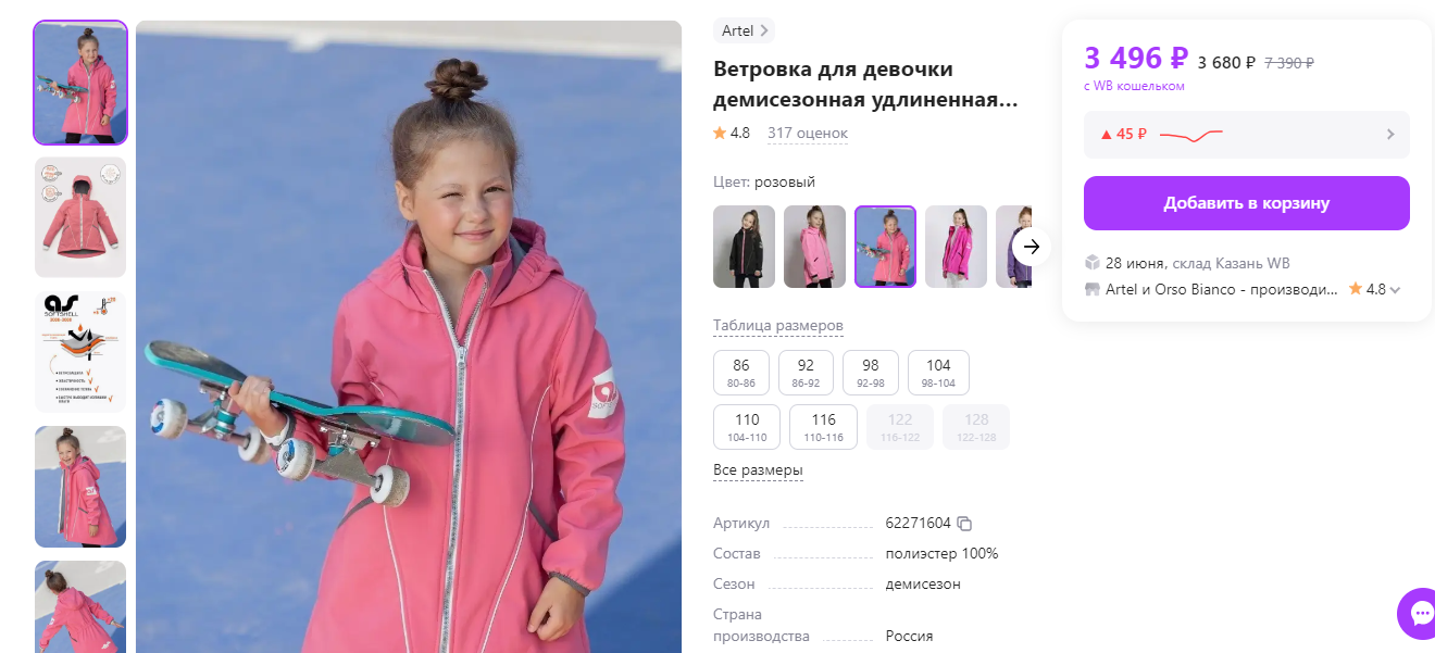 ВЕТРОВКА ВСЕГО 1095 РУБЛЕЙ ВМЕСТО 3680!!! РАЗМЕРЫ С 86 ПО 152! ЭТА УДЛИНЕННАЯ МОДЕЛЬ КУРТОЧКИ из Softshell с характеристиками мембраны 3000/3000 дополнит ежедневный образ юной девочки и отлично будет сочетаться как с брюками, так и с юбкой. ВЕТРОВКА ВСЕГО 1095 РУБЛЕЙ ВМЕСТО 3680!!! РАЗМЕРЫ С 86 ПО 152! ЭТА УДЛИНЕННАЯ МОДЕЛЬ КУРТОЧКИ из Softshell с характеристиками мембраны 3000/3000 дополнит ежедневный образ юной девочки и отлично будет сочетаться как с брюками, так и с юбкой.