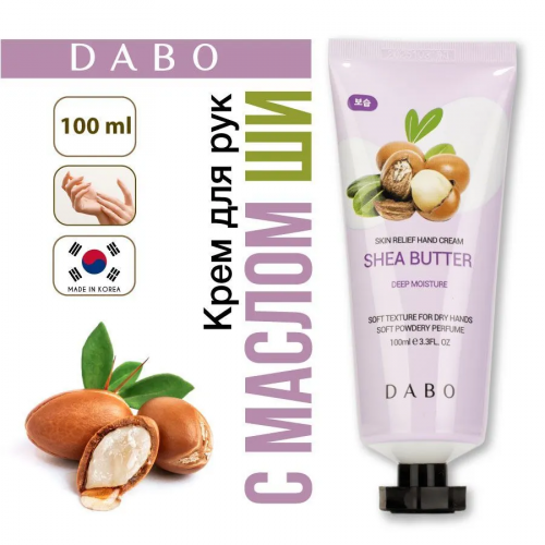 УЦЕНКА-мятая упаковка! 72 р! Крем для рук с маслом ши увлажняет и питает кожу, придает ей мягкость и защищает от разных внешних факторов- УЦЕНКА-мятая упаковка! 72 р! Крем для рук с маслом ши увлажняет и питает кожу, придает ей мягкость и защищает от разных внешних факторов-