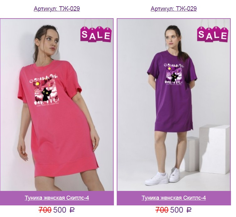 Суперскидки! Женская туника из хлопкового полотна -500 р! БЫЛ 975 р стал 550 рт костюм мужской шорты/футболка; БЫЛ 1690 р стал 650 р! Костюм для девочек-подростков Суперскидки! Женская туника из хлопкового полотна -500 р! БЫЛ 975 р стал 550 рт костюм мужской шорты/футболка; БЫЛ 1690 р стал 650 р! Костюм для девочек-подростков