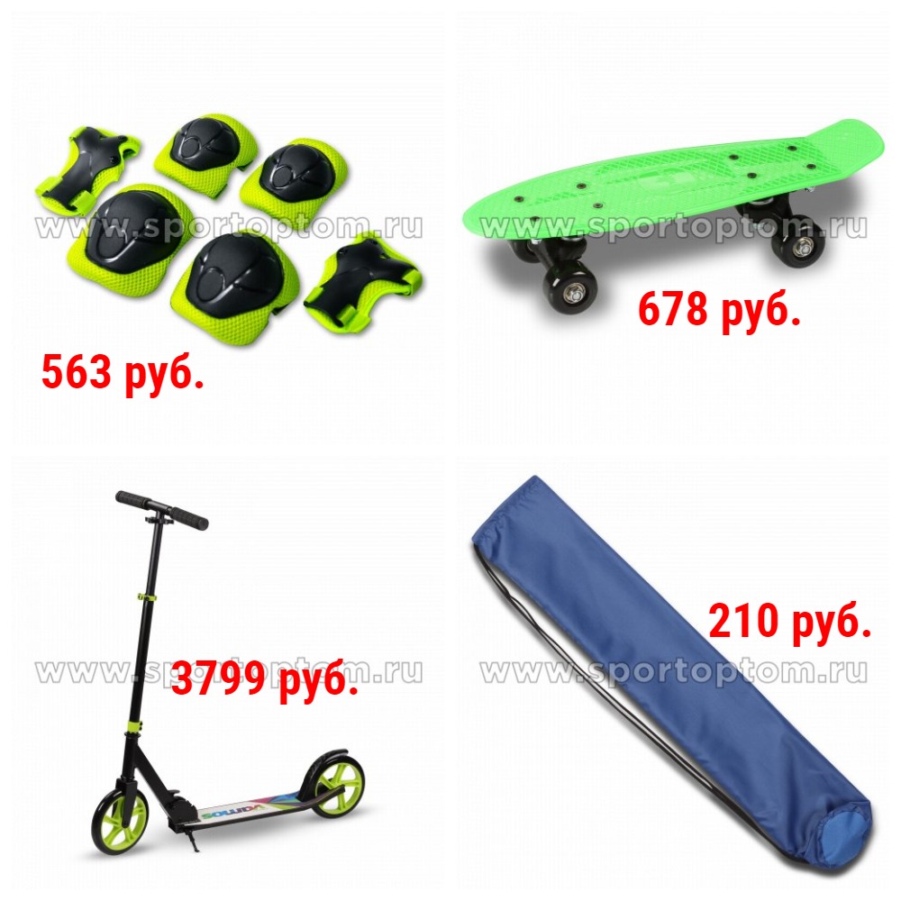 Для активного отдыха. Самокаты, скейты, круизеры + Аксессуары. Скандинавская ходьба Для активного отдыха. Самокаты, скейты, круизеры + Аксессуары. Скандинавская ходьба