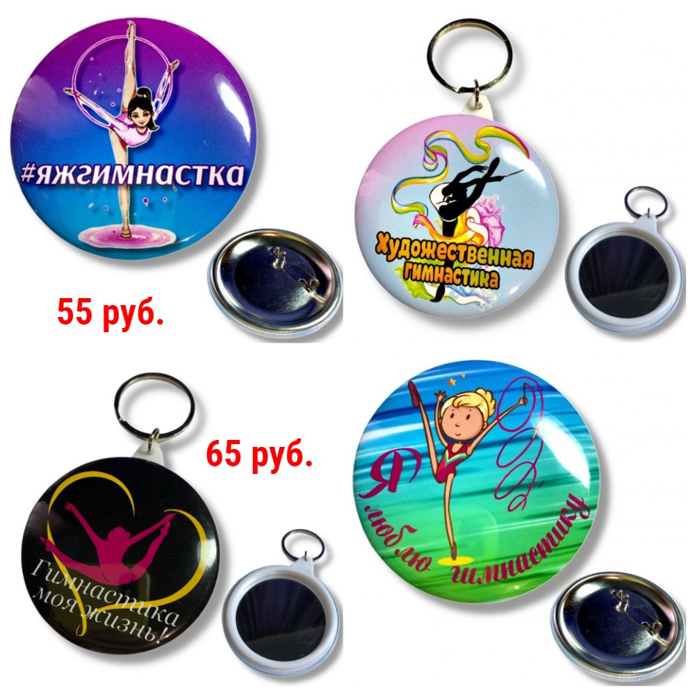 Значки и брелоки Значки и брелоки