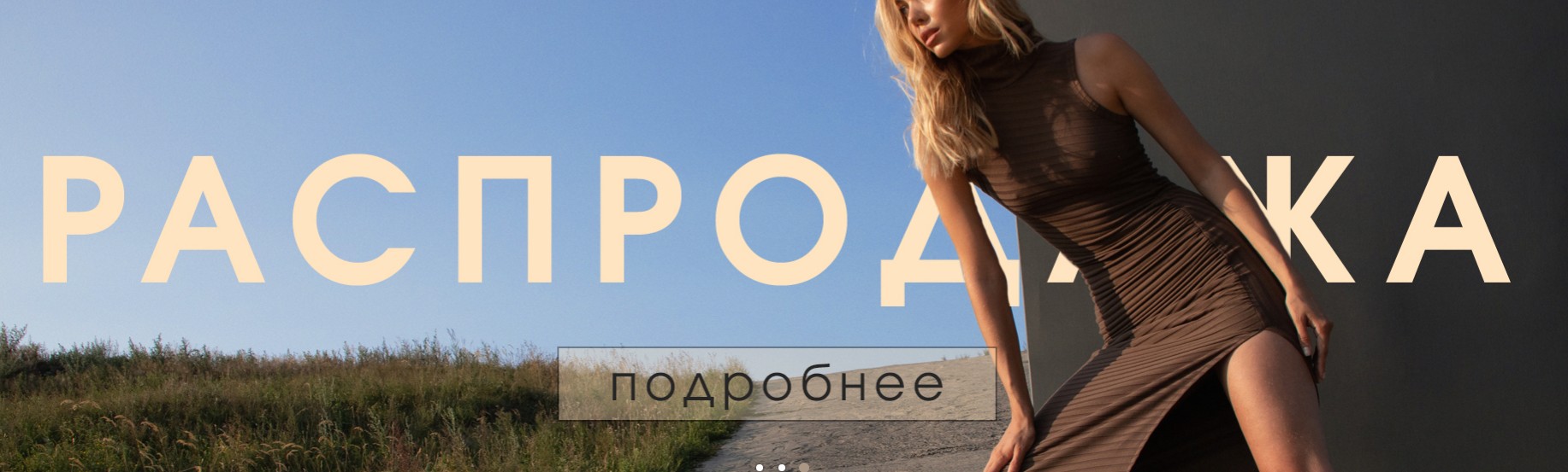 Экспресс!Ловите момент! Самая большая распродажа года !Meg@Sale до -80%/ !Блузы ,платья,топы от 290 р, рубашки,брюки,костюмы от 490 р + яркие новинки! Модная,стильная одежда Fly.Однозначно стоит заглянуть! Экспресс!Ловите момент! Самая большая распродажа года !Meg@Sale до -80%/ !Блузы ,платья,топы от 290 р, рубашки,брюки,костюмы от 490 р + яркие новинки! Модная,стильная одежда Fly.Однозначно стоит заглянуть!