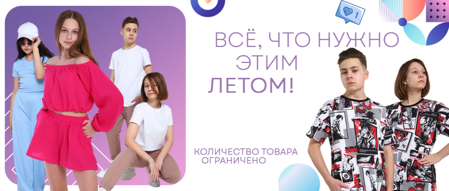 Сбор до 29 июля. Трикотаж "Ла*дошки" - всё, что нужно этим летом! Сбор до 29 июля. Трикотаж "Ла*дошки" - всё, что нужно этим летом!