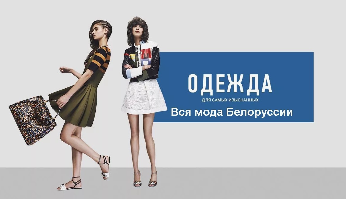 Сбор заказов.Идеальная посадка.Беларусь.Одежда на любой случай! Распродажа от 199 р + стильные новинки на лето!Платья,блузы,костюмы,комбезы,юбки!Размеры 42-64!-10/24 Сбор заказов.Идеальная посадка.Беларусь.Одежда на любой случай! Распродажа от 199 р + стильные новинки на лето!Платья,блузы,костюмы,комбезы,юбки!Размеры 42-64!-10/24