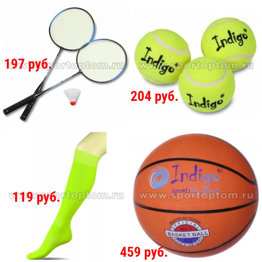 Игровые виды спорта. Футбол, Баскетбол, Волейбол, Настольный теннис, Большой теннис, Бадминтон, Дартс. Насосы для мячей. Награды, Секундомеры и пр. Игровые виды спорта. Футбол, Баскетбол, Волейбол, Настольный теннис, Большой теннис, Бадминтон, Дартс. Насосы для мячей. Награды, Секундомеры и пр.