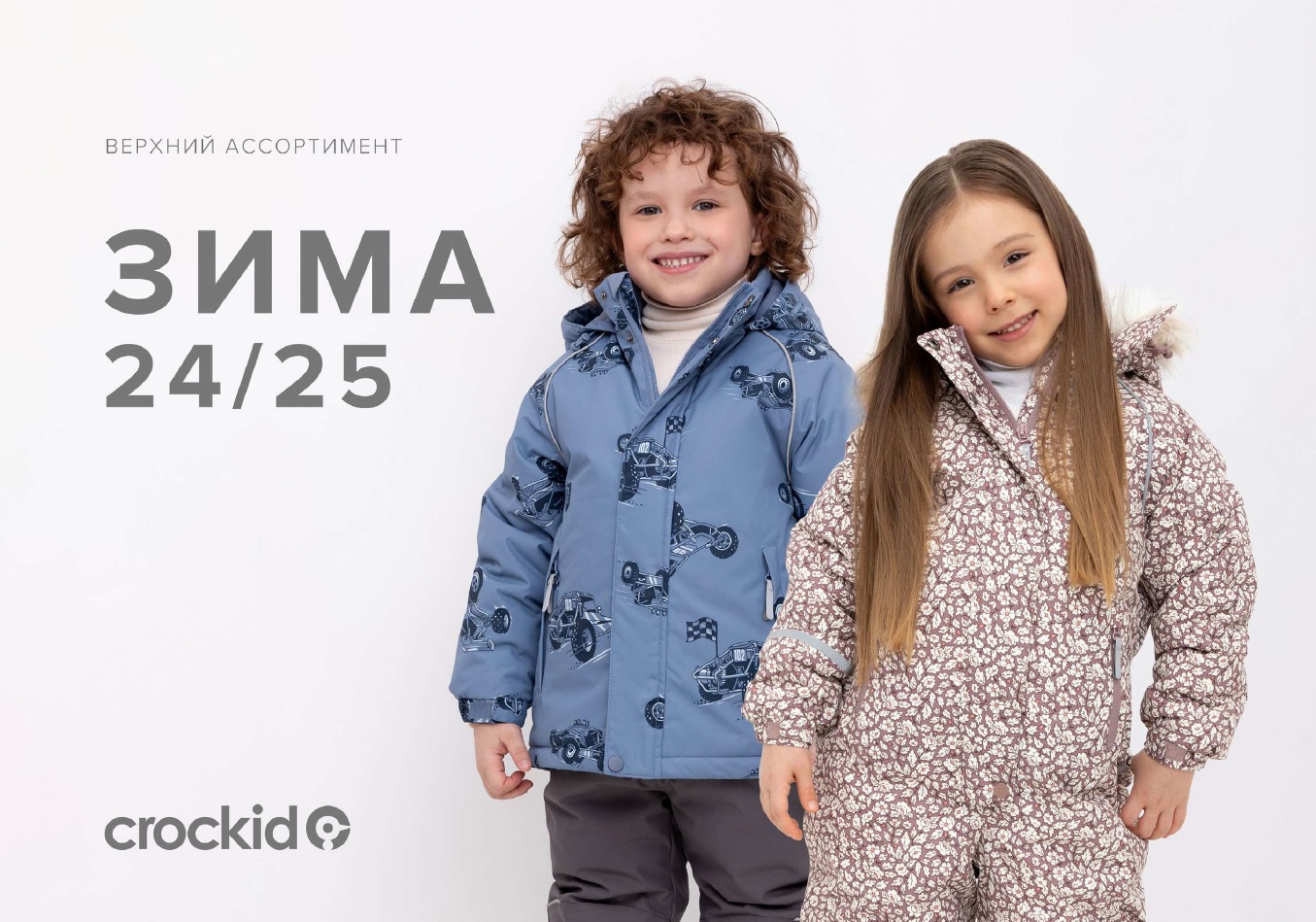 Сбор до 06.08. Любимый Crоckid 366. Зима 2024-2025! Комбезы, куртки, брюки, флис поддева. Осенью не будет, не пропустите! Сбор до 06.08. Любимый Crоckid 366. Зима 2024-2025! Комбезы, куртки, брюки, флис поддева. Осенью не будет, не пропустите!