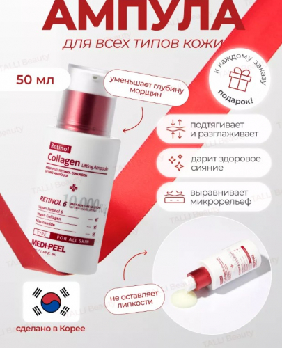 ПРЕМИУМ! Мы этого достойны! Лифтинг-ампула Medi-Peel Retinol Collagen Lifting Ampoule - интенсивный концентрат активов с доказанной эффективностью! MEDI-PEEL CELL TOXING DERMAJOURS REPAIR EYE CREAM Укрепляющий крем для век со стволовыми клетками ПРЕМИУМ! Мы этого достойны! Лифтинг-ампула Medi-Peel Retinol Collagen Lifting Ampoule - интенсивный концентрат активов с доказанной эффективностью! MEDI-PEEL CELL TOXING DERMAJOURS REPAIR EYE CREAM Укрепляющий крем для век со стволовыми клетками