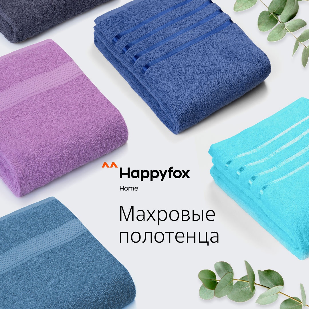 Сбор до 06.08. Happy Fox 13. Выбирая комфорт, выбирайте себя! Всё, что нужно для Вашего уюта дома. Текстиль для спальни, ванны, кухни и бани. Сбор до 06.08. Happy Fox 13. Выбирая комфорт, выбирайте себя! Всё, что нужно для Вашего уюта дома. Текстиль для спальни, ванны, кухни и бани.