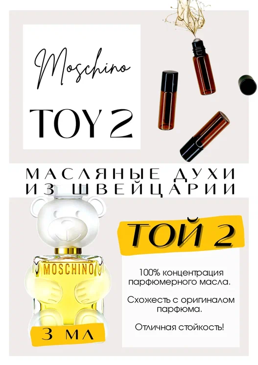 Москино Той 2 Белый мишка- это запах чистоты, шампуня, свежий очень, вымытого тела, накрахмаленных простыней, мягкого белого халата и т.д. Москина Той 2, схож с Байредо blanche, их часто сравнивают между с собой. Очень солнечный, весенний аромат. Москино Той 2 Белый мишка- это запах чистоты, шампуня, свежий очень, вымытого тела, накрахмаленных простыней, мягкого белого халата и т.д. Москина Той 2, схож с Байредо blanche, их часто сравнивают между с собой. Очень солнечный, весенний аромат.