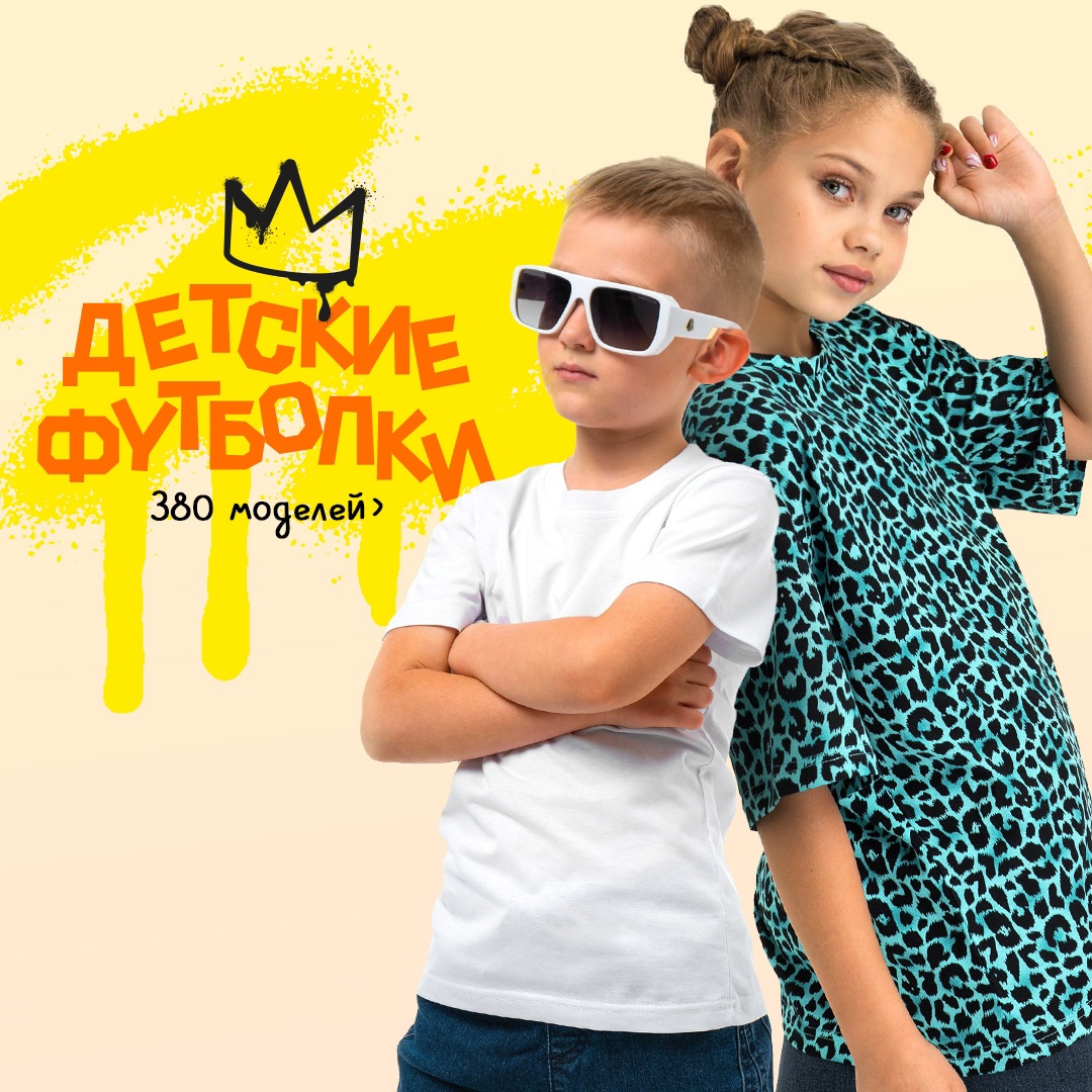 Happy Fox. Детские футболки от 99 руб. Более 380 моделей. Базовые, оверсайз, с принтами, в клёвых расцветках и наборами. Понравятся каждому ребенку! Happy Fox. Детские футболки от 99 руб. Более 380 моделей. Базовые, оверсайз, с принтами, в клёвых расцветках и наборами. Понравятся каждому ребенку!