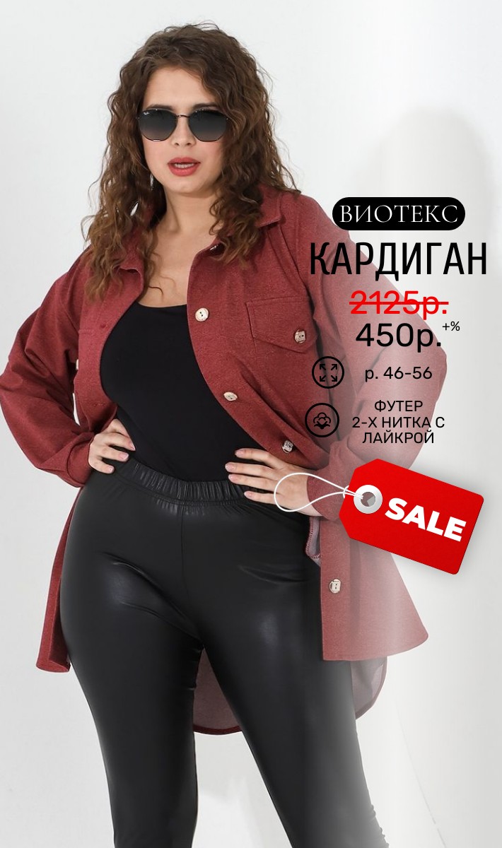 ШОК ЦЕНА! Кардиган ВСЕГО 450 РУБ! Вместо 2125 ! ШОК ЦЕНА! Кардиган ВСЕГО 450 РУБ! Вместо 2125 !