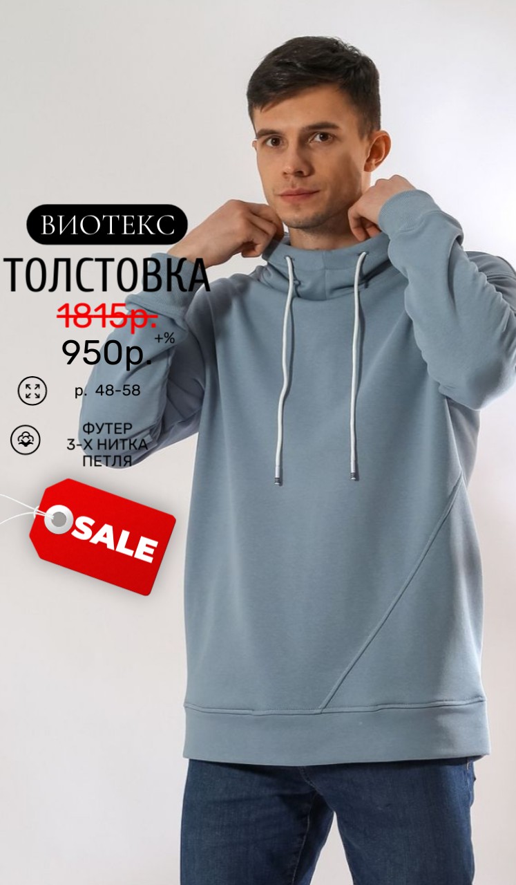 ШОК ЦЕНА! Толстовка мужская С НАЧЕСОМ из офигенного футера! ВСЕГО 950 РУБ! вмсето 1800!!! БЕРИТЕ!!! ЭТО ОТЛИЧНОЕ ПРИОБРЕТЕНИЕ! ШОК ЦЕНА! Толстовка мужская С НАЧЕСОМ из офигенного футера! ВСЕГО 950 РУБ! вмсето 1800!!! БЕРИТЕ!!! ЭТО ОТЛИЧНОЕ ПРИОБРЕТЕНИЕ!