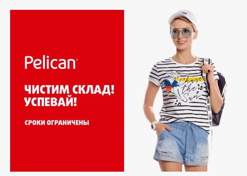 СБОР.Экспресс! Ликвидация прошлых коллекций до -60%!Pelican.Нижнее бельё от 123р,футболки,топы от 187р,комплекты ,платья+Мужское от 230 р+ классная одежда для фитнеса.Бомберы,широкие брюки,худи.Стильно, модно, красиво! СБОР.Экспресс! Ликвидация прошлых коллекций до -60%!Pelican.Нижнее бельё от 123р,футболки,топы от 187р,комплекты ,платья+Мужское от 230 р+ классная одежда для фитнеса.Бомберы,широкие брюки,худи.Стильно, модно, красиво!