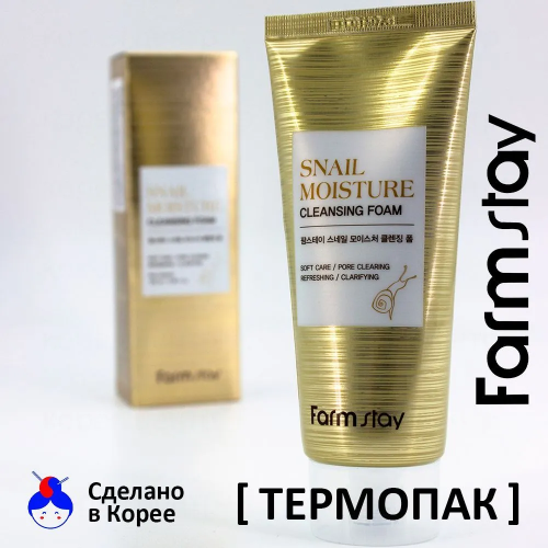 СКИДКИ!! Увлажняющая очищающая пенка с муцином улитки, 100мл, FarmStay -159 р! Успокаивающий солнцезащитный крем с керамидами для чувствительной кожи SPF 50+/PA+-289 р! СКИДКИ!! Увлажняющая очищающая пенка с муцином улитки, 100мл, FarmStay -159 р! Успокаивающий солнцезащитный крем с керамидами для чувствительной кожи SPF 50+/PA+-289 р!