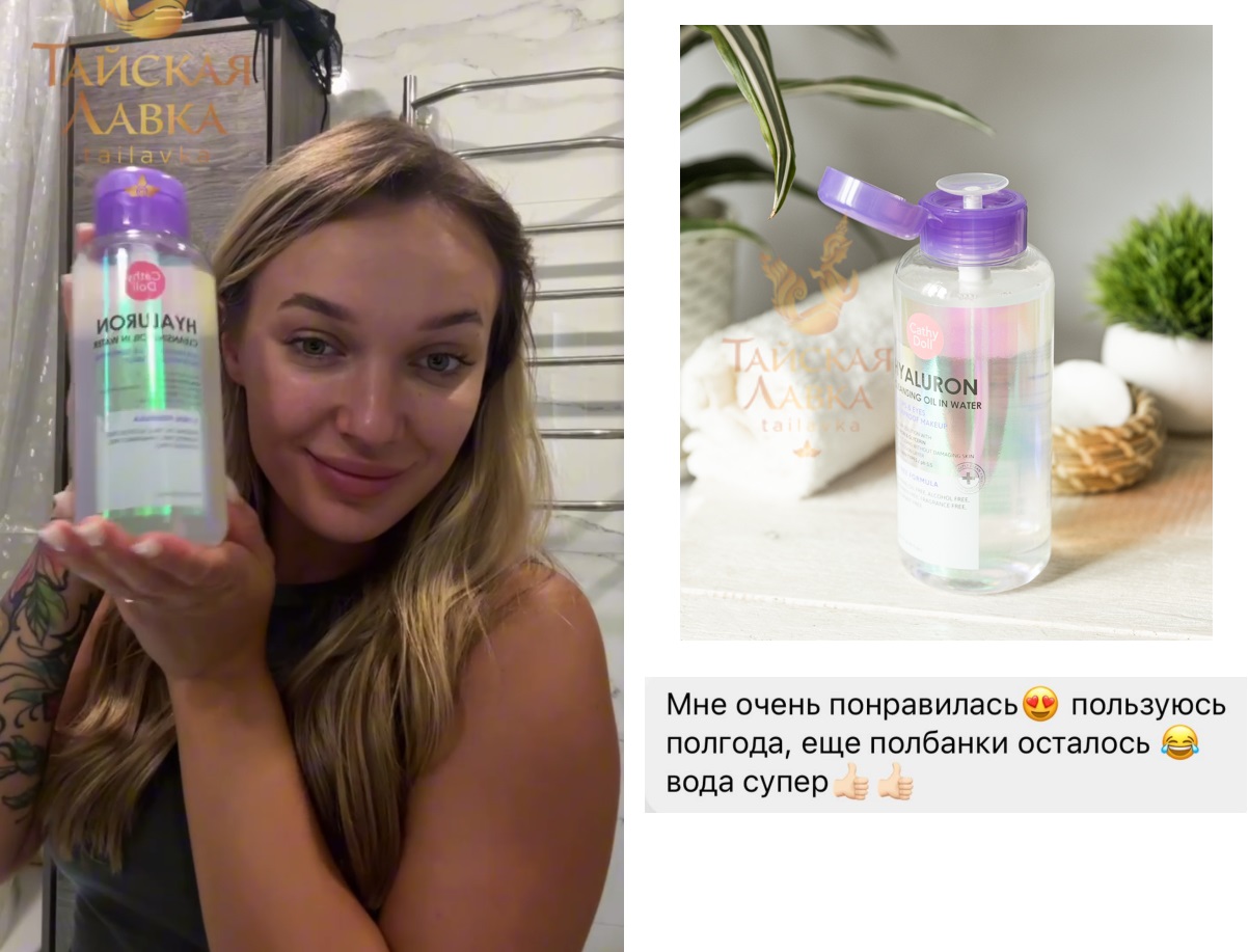 Двухфазное средство для снятия макияжа CATHY DOLL! Без пересушивания кожи! Гиалурон в составе! Удобная помпа! Экономный расход! Двухфазное средство для снятия макияжа CATHY DOLL! Без пересушивания кожи! Гиалурон в составе! Удобная помпа! Экономный расход!