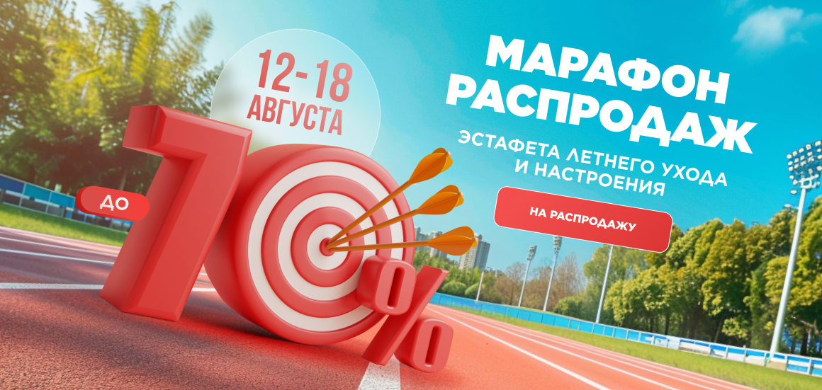 Faberlic до 17 августа - Сейчас распродажа любимых линеек средств СО СКИДКАМИ ДО 70%! Faberlic до 17 августа - Сейчас распродажа любимых линеек средств СО СКИДКАМИ ДО 70%!