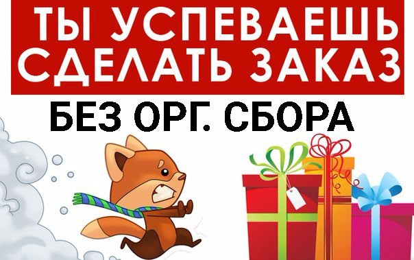 Глобальная распродажа!!! Всё в наличии! Всего 5 дней без орг. сбора! Глобальная распродажа!!! Всё в наличии! Всего 5 дней без орг. сбора!