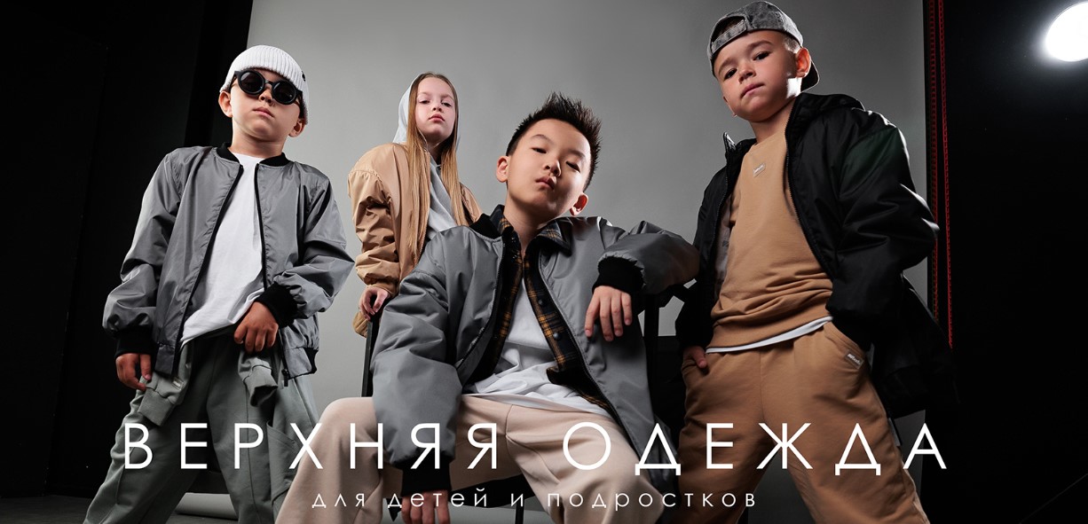 Дети в тренде! Стиль и комфорт! Школьная коллекция. Осенние новинки. Bоdо, Nota Bene, Kogankids, Карамелли, Bossa Nova, Let's go. 60-176. В.12/24 Дети в тренде! Стиль и комфорт! Школьная коллекция. Осенние новинки. Bоdо, Nota Bene, Kogankids, Карамелли, Bossa Nova, Let's go. 60-176. В.12/24