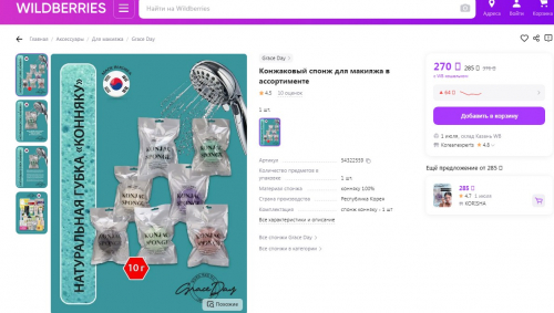 РОЗНИЦА 270 р наша цена 120 р! Очищающий спонж конняку в ассортименте, 10г, Grace Day.имеет пористую структуру, бережно и тщательно очищает поры от загрязнений, не повреждая кожу. РОЗНИЦА 270 р наша цена 120 р! Очищающий спонж конняку в ассортименте, 10г, Grace Day.имеет пористую структуру, бережно и тщательно очищает поры от загрязнений, не повреждая кожу.