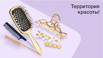 Распродажа до 70%. Товары для красоты и стиля. Галантерея, аксессуары для волос и др. нужные мелочи. Распродажа до 70%. Товары для красоты и стиля. Галантерея, аксессуары для волос и др. нужные мелочи.