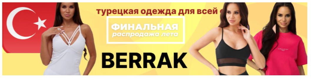 Турецкая одежда для всей семьи! Жаркие скидки! Турецкая одежда для всей семьи! Жаркие скидки!