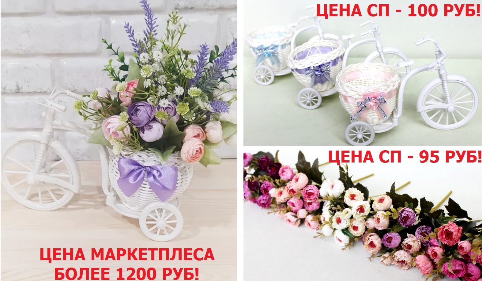 ИЩЕМ ВЫГОДУ НА СП! Цена за кашпо-велосипед с камелиями на маркетплейсах более 1200 руб! НАША ШОК ЦЕНА: КАШПО - 100 РУБ! КАМЕЛИИ - 95 РУБ! ЛОВИ МОМЕНТ! Готовимся к СТОПУ!! ИЩЕМ ВЫГОДУ НА СП! Цена за кашпо-велосипед с камелиями на маркетплейсах более 1200 руб! НАША ШОК ЦЕНА: КАШПО - 100 РУБ! КАМЕЛИИ - 95 РУБ! ЛОВИ МОМЕНТ! Готовимся к СТОПУ!!
