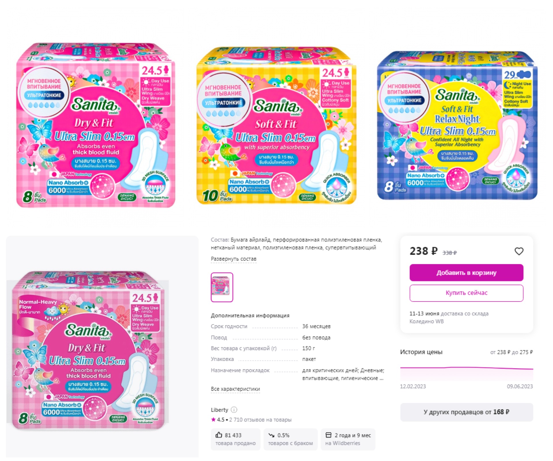 РЕКОМЕНДУЮ! ВАУУУУУУ!!!! ПРОКЛАДКИ SANITA ВСЕГО 79 руб.!!!! РАЗНИЦА С WB ПОЧТИ В 3 РАЗА!!!!! КТО НЕ ПРОБОВАЛ, СТОИТЬ ПОПРОБОВАТЬ!!!!! РЕКОМЕНДУЮ! ВАУУУУУУ!!!! ПРОКЛАДКИ SANITA ВСЕГО 79 руб.!!!! РАЗНИЦА С WB ПОЧТИ В 3 РАЗА!!!!! КТО НЕ ПРОБОВАЛ, СТОИТЬ ПОПРОБОВАТЬ!!!!!