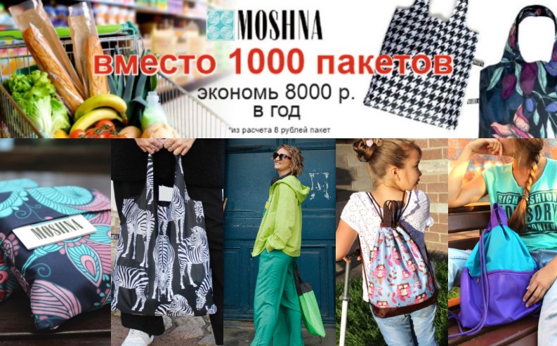 Moshna - яркие авоськи. Модный аксессуар, экотренд или лайфхак из прошлого! Крепкие рюкзаки для сменки, бассейна, спорта. Очень прочные! В.7/24 Moshna - яркие авоськи. Модный аксессуар, экотренд или лайфхак из прошлого! Крепкие рюкзаки для сменки, бассейна, спорта. Очень прочные! В.7/24