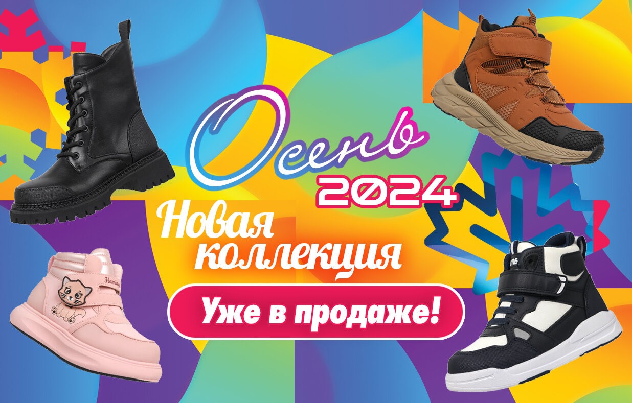 МЕГА СКИДКИ ОСЕНИ 2024 ГОДА! ДЕТСКАЯ ОБУВЬ FL@MINGO!!! СКИДКИ НА ВСЮ ОБУВЬ ДО 70%!!! МЕГА СКИДКИ ОСЕНИ 2024 ГОДА! ДЕТСКАЯ ОБУВЬ FL@MINGO!!! СКИДКИ НА ВСЮ ОБУВЬ ДО 70%!!!