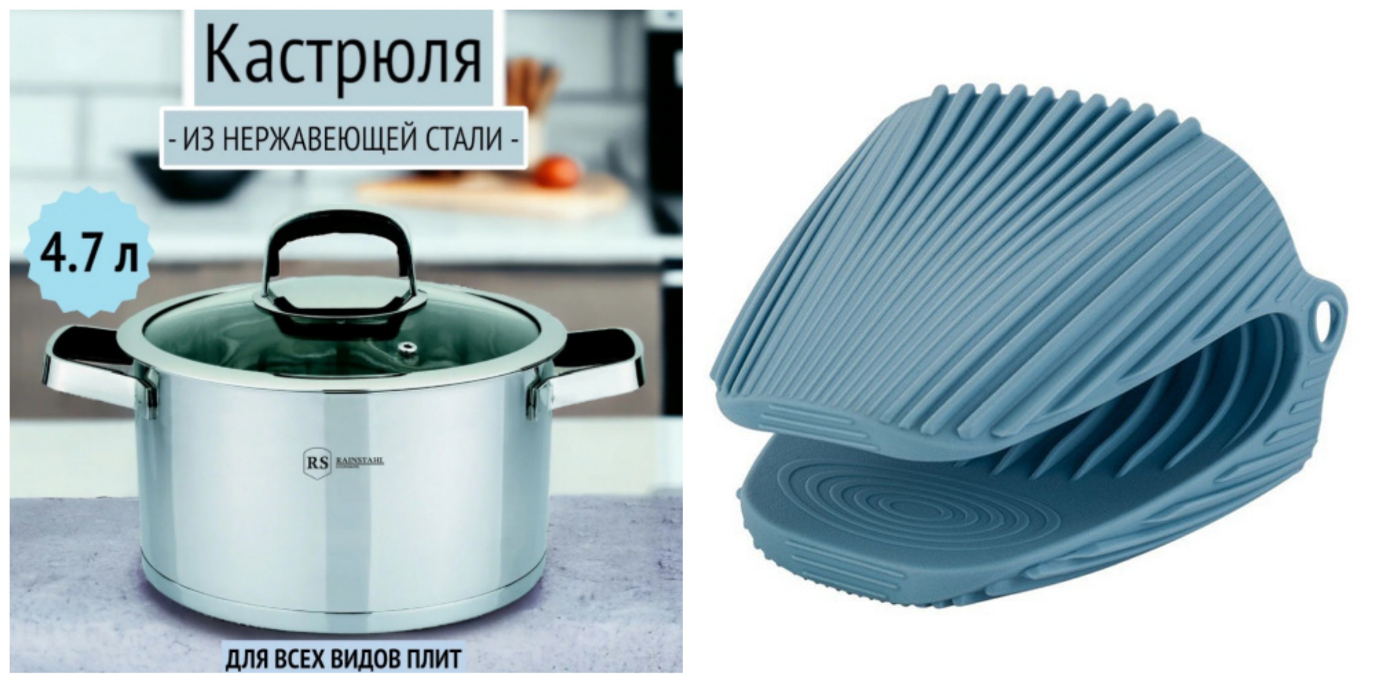 ХИТ! Прихватка силиконовая, голубая-159 р!Выдерживает большой перепад температур от -60°C до +230°С, не нагревается, легко моется; кастрюля 4,7 л для всех плит -1597 р! ХИТ! Прихватка силиконовая, голубая-159 р!Выдерживает большой перепад температур от -60°C до +230°С, не нагревается, легко моется; кастрюля 4,7 л для всех плит -1597 р!