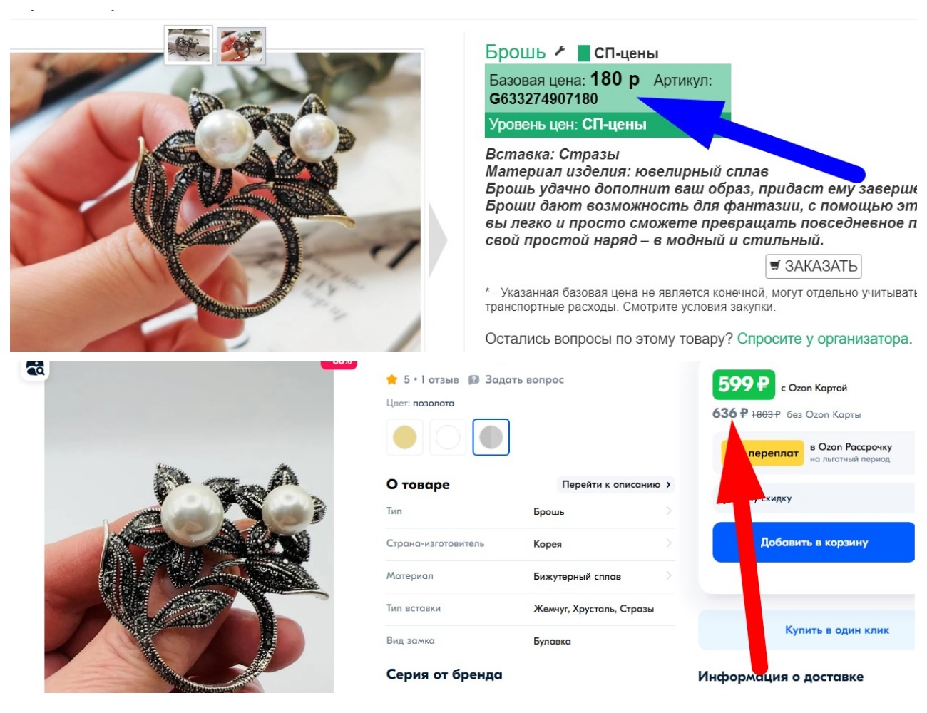 ОЦЕНИТЕ РАЗНИЦУ С ОЗОНОМ!! ИЗЫСКАННАЯ БРОШЬ В ТРЕХ ОТТЕНКАХ!! ОЦЕНИТЕ РАЗНИЦУ С ОЗОНОМ!! ИЗЫСКАННАЯ БРОШЬ В ТРЕХ ОТТЕНКАХ!!