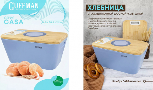 Удобная и функциональная! Хлебница Guffman с разделочной доской-крышкой в белом и синем цвете!Деревянной крышкой можно пользоваться как разделочной доской или доской для сервировки.+удобный Френч-пресс за 523 р! Удобная и функциональная! Хлебница Guffman с разделочной доской-крышкой в белом и синем цвете!Деревянной крышкой можно пользоваться как разделочной доской или доской для сервировки.+удобный Френч-пресс за 523 р!