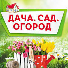 Дача, сад , огород. Нужные нужности . Выкуп 24-9 Дача, сад , огород. Нужные нужности . Выкуп 24-9