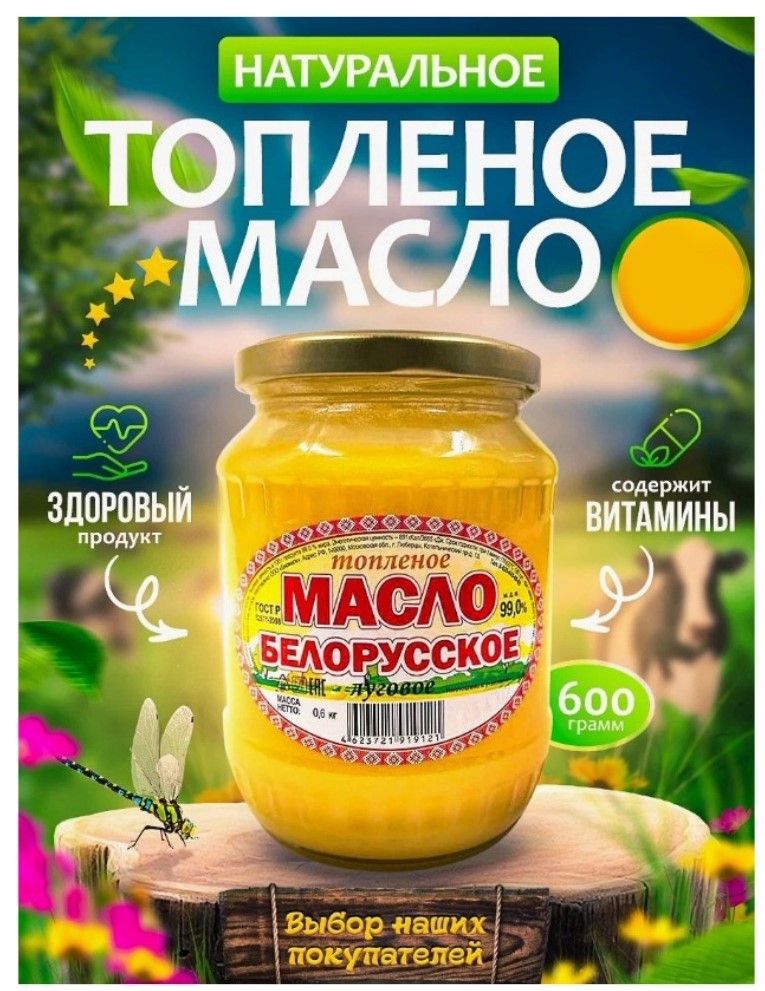 Распродажа. Топленое масло 220 руб. - 600 гр. Распродажа. Топленое масло 220 руб. - 600 гр.