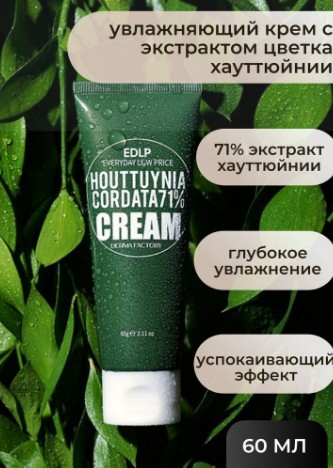 Новый кремчик по акции! отлично на осень! Увлажняет, успокаивает,возвращает нормальный цвет тусклой коже, разглаживает морщинки, снижает чувствительность.ВСЕГО 228 р! КОРЕЯ! оригинал! Новый кремчик по акции! отлично на осень! Увлажняет, успокаивает,возвращает нормальный цвет тусклой коже, разглаживает морщинки, снижает чувствительность.ВСЕГО 228 р! КОРЕЯ! оригинал!