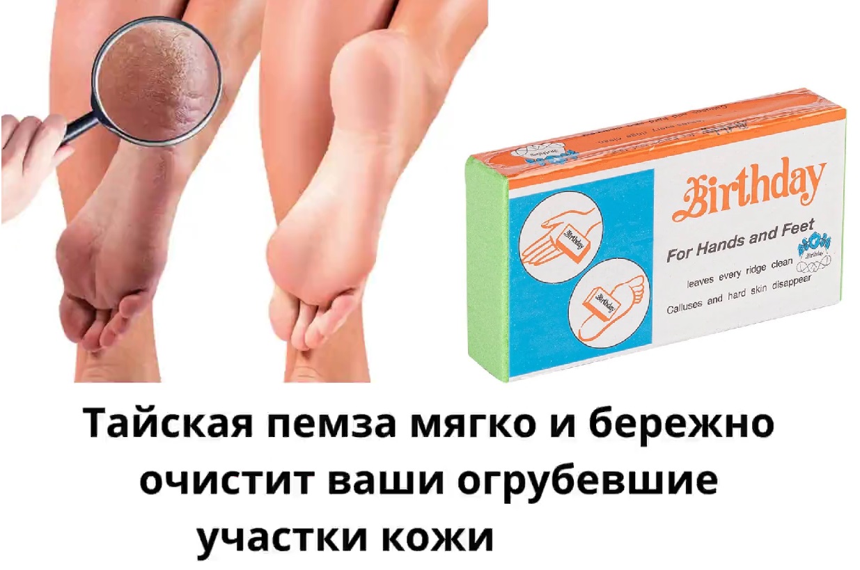 ПРОСТО ПЕСНЯ! Суперская Тайская Пемза для педикюра!! Бережно, но ЭФФЕКТИВНО! Кожа становится нежная и гладкая)))!! ПРОСТО ПЕСНЯ! Суперская Тайская Пемза для педикюра!! Бережно, но ЭФФЕКТИВНО! Кожа становится нежная и гладкая)))!!