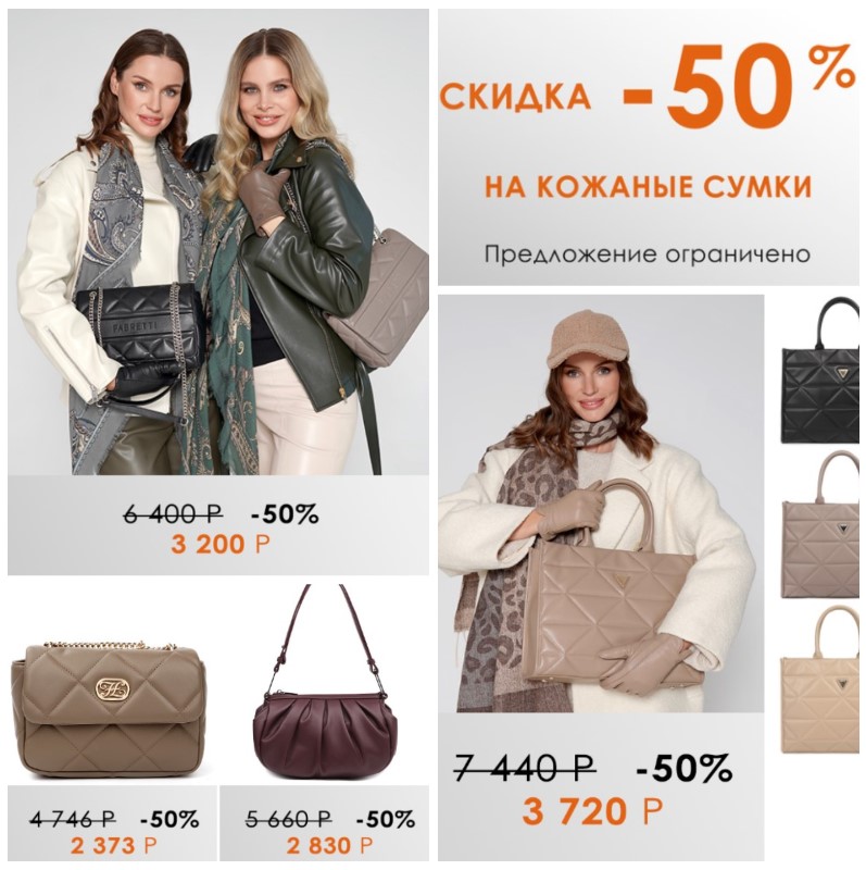 ААААаааа... Скидки до 50% на кожаные сумки! FABRETTI ААААаааа... Скидки до 50% на кожаные сумки! FABRETTI