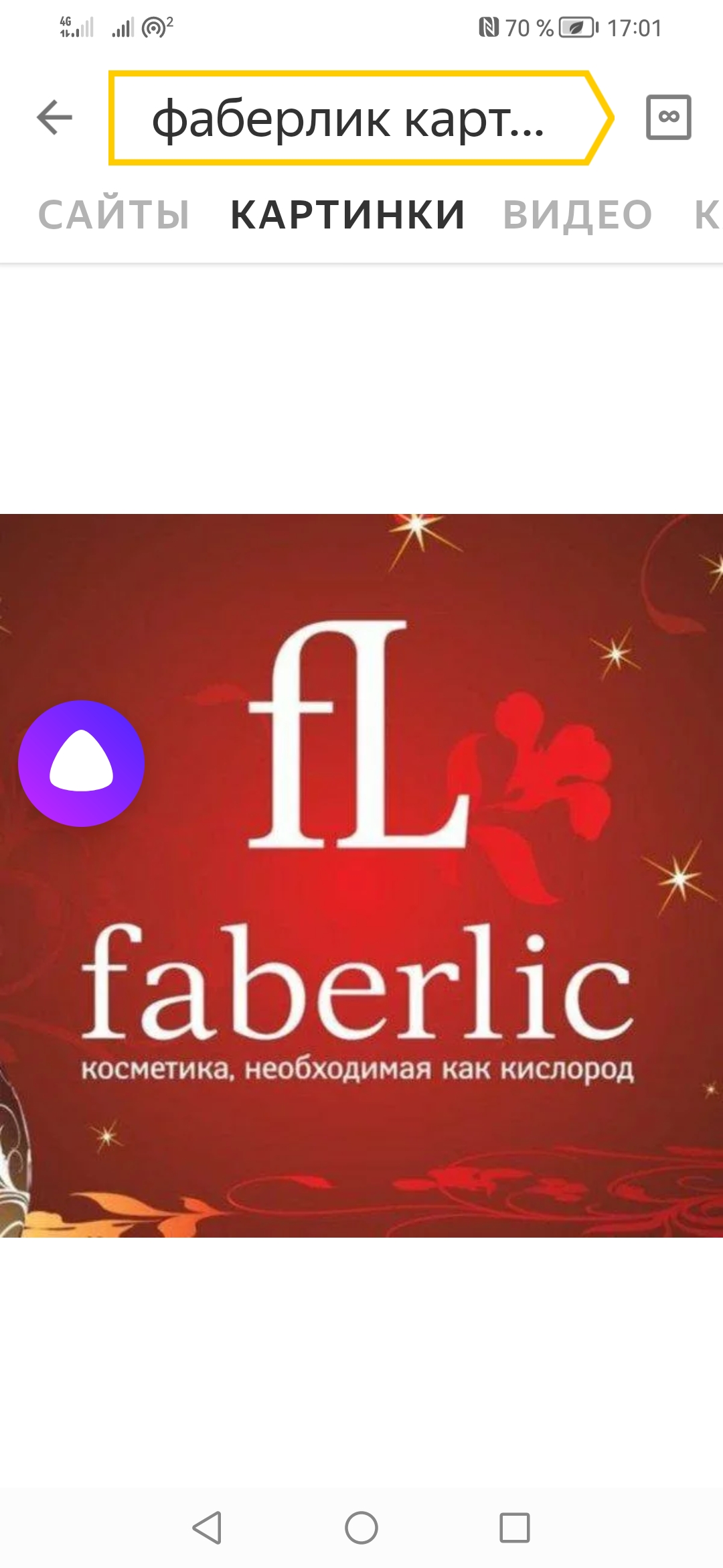 Сегодня к ночи открою экспресс сбор Фаберлик Сегодня к ночи открою экспресс сбор Фаберлик