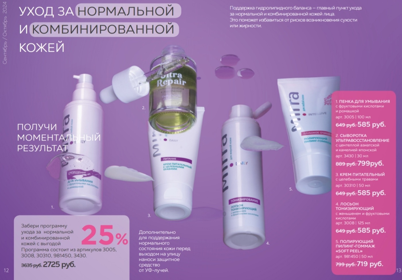 Приглашаю выбрать готовые программы по уходу за кожей со скидкой 25% Приглашаю выбрать готовые программы по уходу за кожей со скидкой 25%