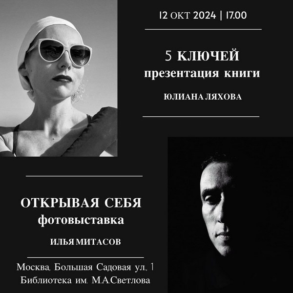 Открытие выставки Ильи Митасова совпадет с презентацией книги Юны Лан в библиотеке им. М.А.Светлова Открытие выставки Ильи Митасова совпадет с презентацией книги Юны Лан в библиотеке им. М.А.Светлова
