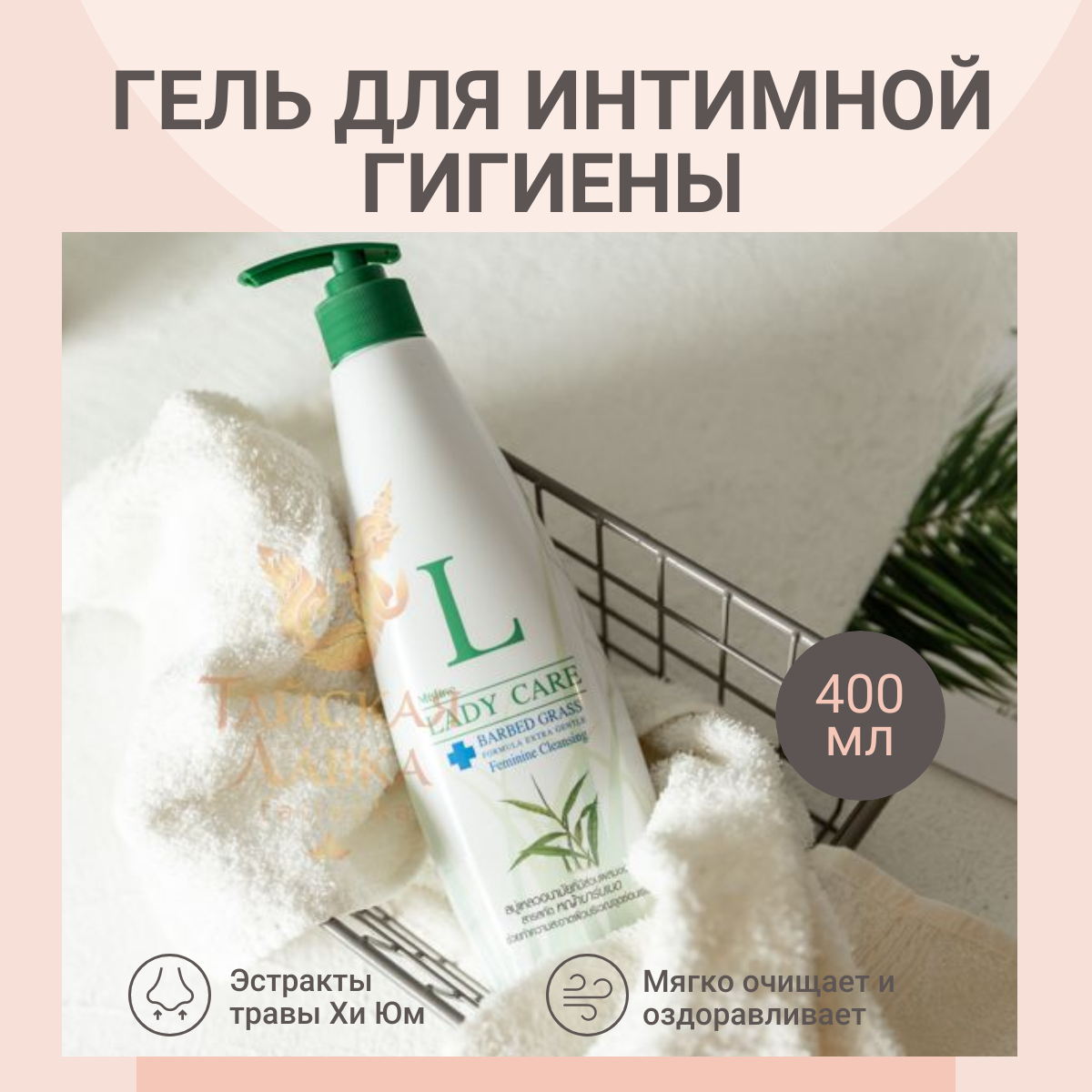 ОПЯТЬ В ПРОДАЖЕ! Гель для интимной Гигиены с Экстрактом Хи Юм! Растение ценится за свойство повышать упругость и эластичность тканей после родов, устранять отеки и воспаления, заживлять повреждения. ОПЯТЬ В ПРОДАЖЕ! Гель для интимной Гигиены с Экстрактом Хи Юм! Растение ценится за свойство повышать упругость и эластичность тканей после родов, устранять отеки и воспаления, заживлять повреждения.