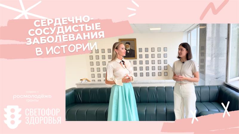 Уроки прошлого: и история сердечно-сосудистых заболеваний Уроки прошлого: и история сердечно-сосудистых заболеваний
