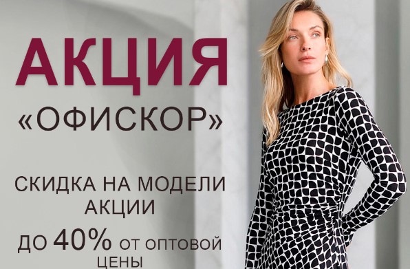 Успейте первыми оценить главный осенний тренд вместе с нашей АКЦИЕЙ Успейте первыми оценить главный осенний тренд вместе с нашей АКЦИЕЙ