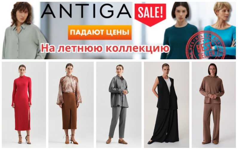 Аntig@. Стильные новинки осени! Основа вашего базового гардероба. Идеальная посадка, шикарное качество! 38-62р. Пополнение распродажи! Скидки до 70% (цены от 290р.)! В.37/24 Аntig@. Стильные новинки осени! Основа вашего базового гардероба. Идеальная посадка, шикарное качество! 38-62р. Пополнение распродажи! Скидки до 70% (цены от 290р.)! В.37/24