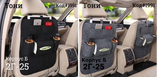 В наличии. Органайзер на заднее сиденье для автомобиля В наличии. Органайзер на заднее сиденье для автомобиля
