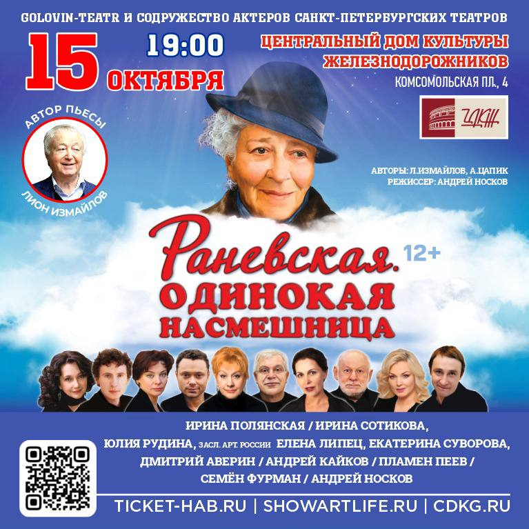 Легендарная драматическая комедия будет представлена в ЦДКЖ 15 октября 2024 года Легендарная драматическая комедия будет представлена в ЦДКЖ 15 октября 2024 года