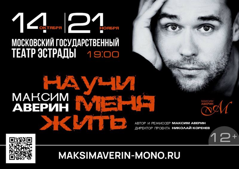 Талант и энергетика Максима Аверина в авторском моноспектакле вызывают восхищение Талант и энергетика Максима Аверина в авторском моноспектакле вызывают восхищение